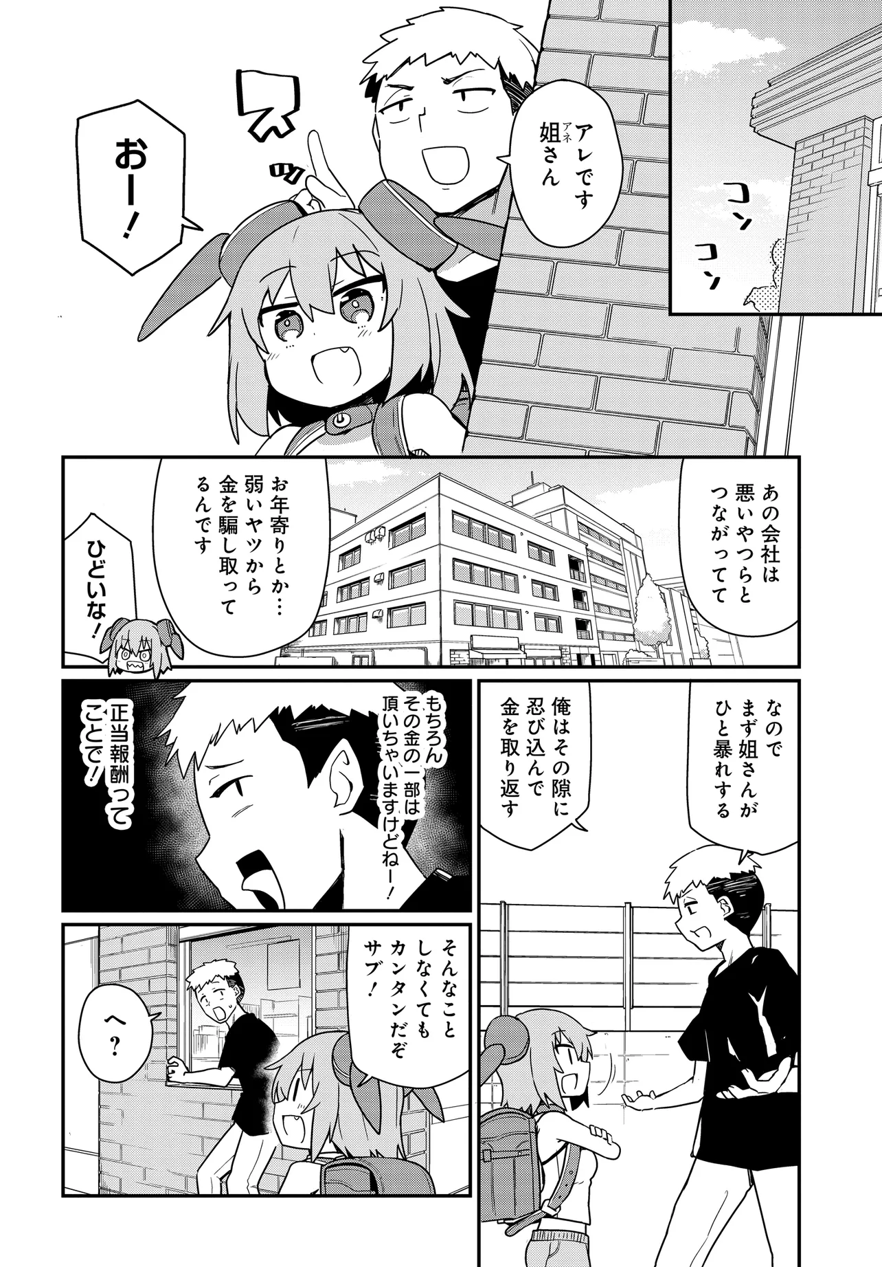 Alma-chan wa Kazoku ni Naritai Z - Chapter 11 - Page 6